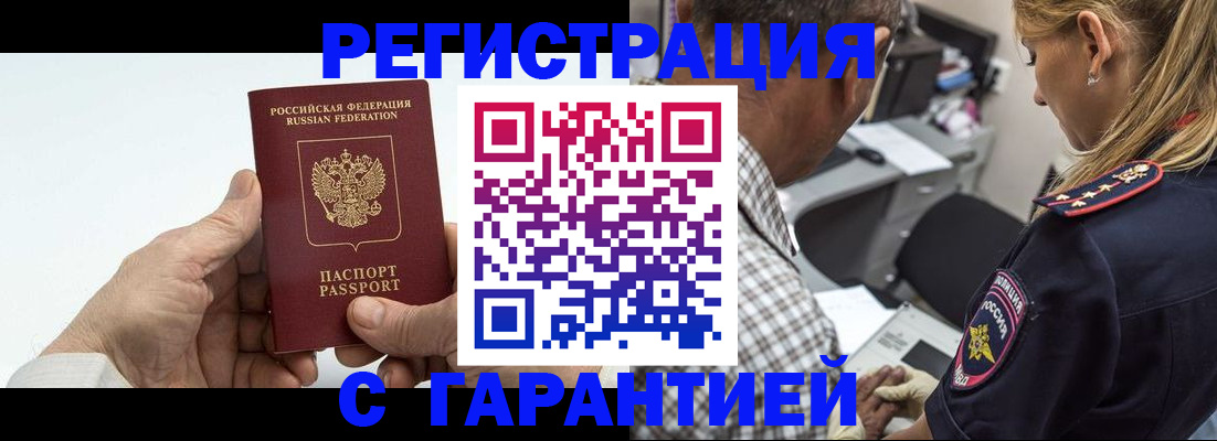 регистрация в Гудермесе