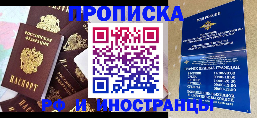 временная регистрация купить в Гудермесе